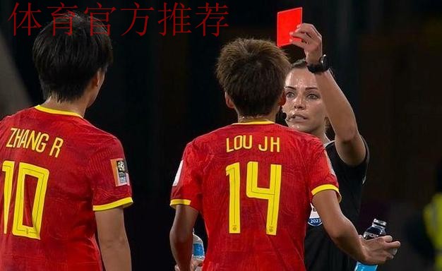 Bonjour,世青赛! | 首战海地 中国小玫瑰今晚登场